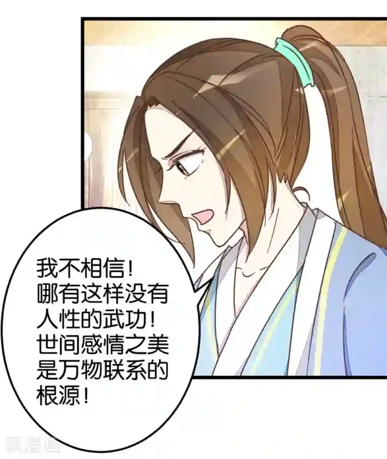 楼主大人救救我第39话 你喜欢我吗？