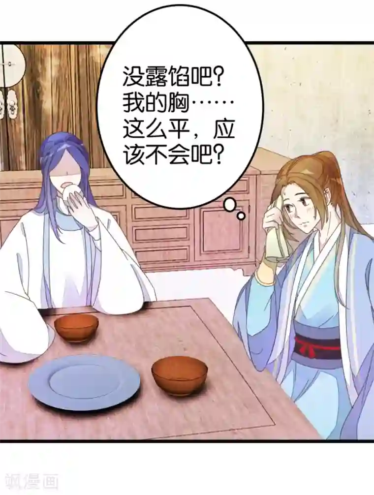 楼主大人救救我第39话 你喜欢我吗？