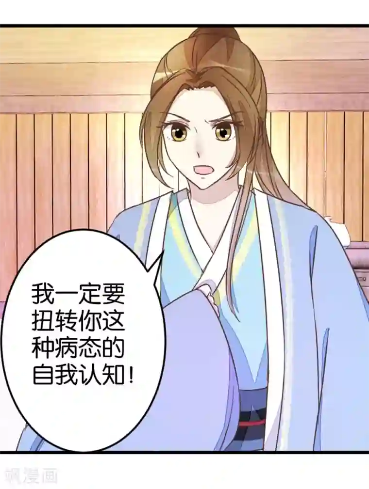 楼主大人救救我第39话 你喜欢我吗？