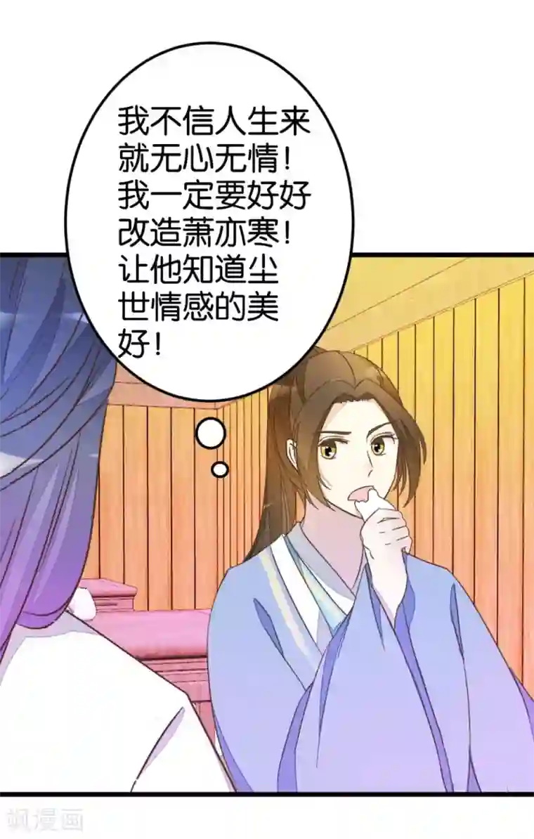 楼主大人救救我第39话 你喜欢我吗？