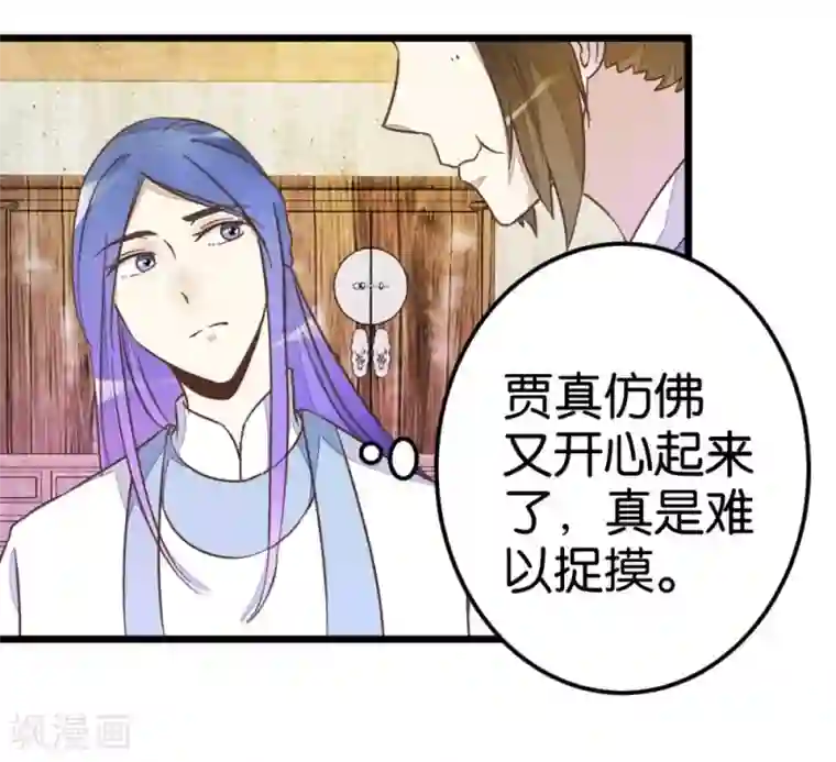 楼主大人救救我第39话 你喜欢我吗？
