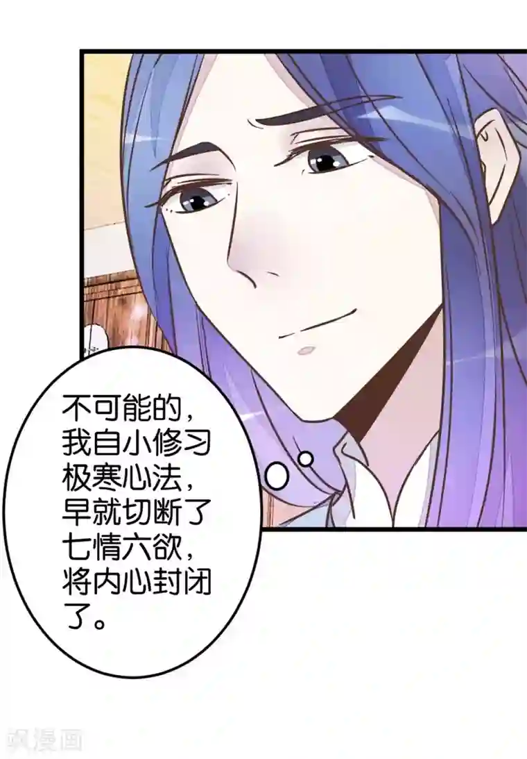 楼主大人救救我第39话 你喜欢我吗？