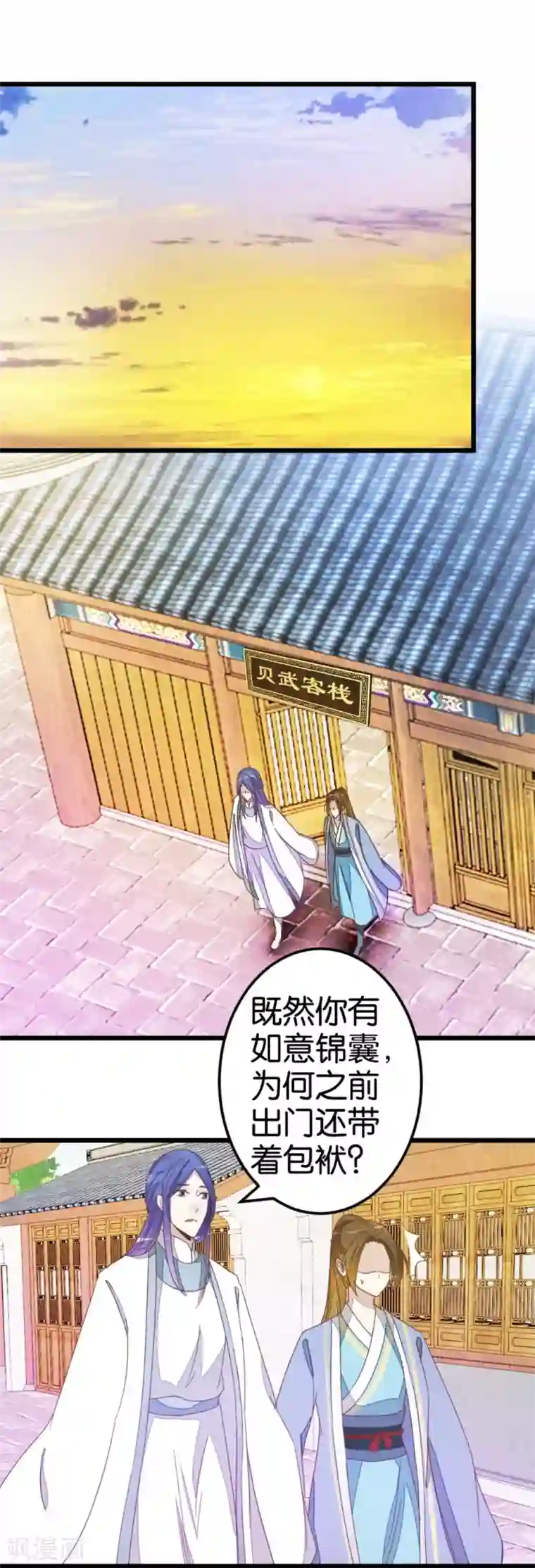 楼主大人救救我第39话 你喜欢我吗？