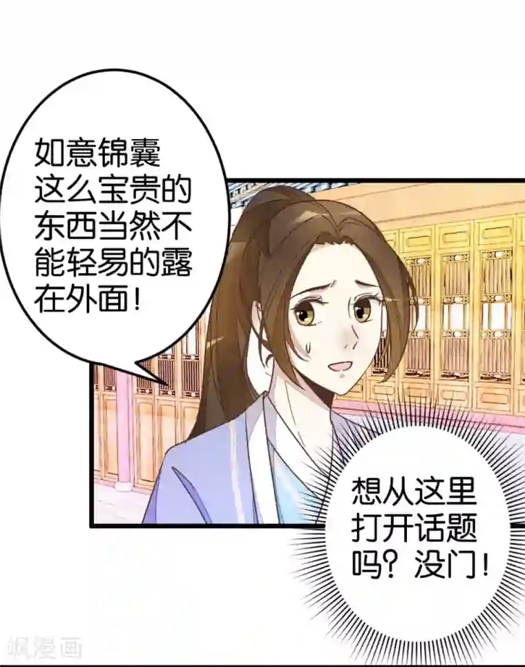 楼主大人救救我第39话 你喜欢我吗？