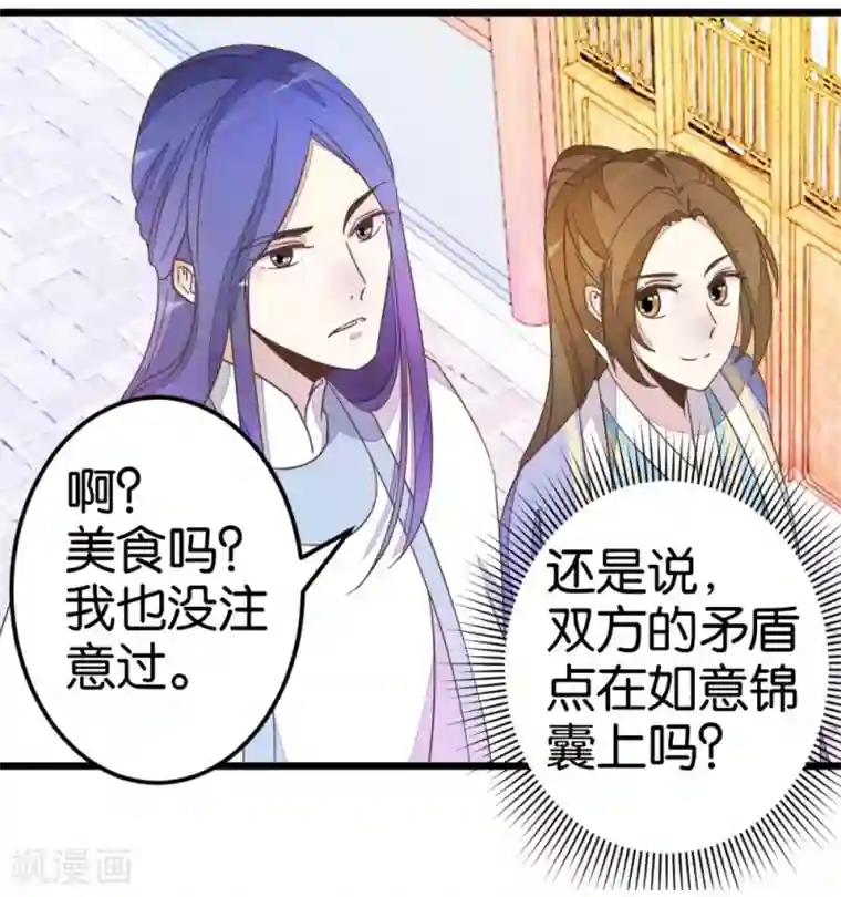 楼主大人救救我第39话 你喜欢我吗？