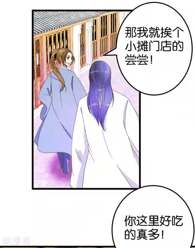 楼主大人救救我第39话 你喜欢我吗？