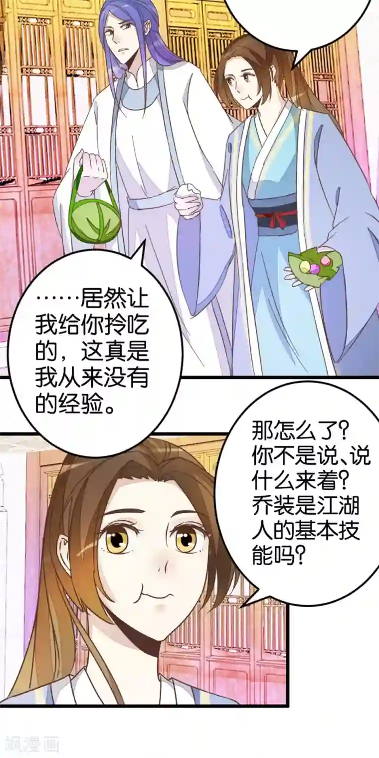 楼主大人救救我第39话 你喜欢我吗？