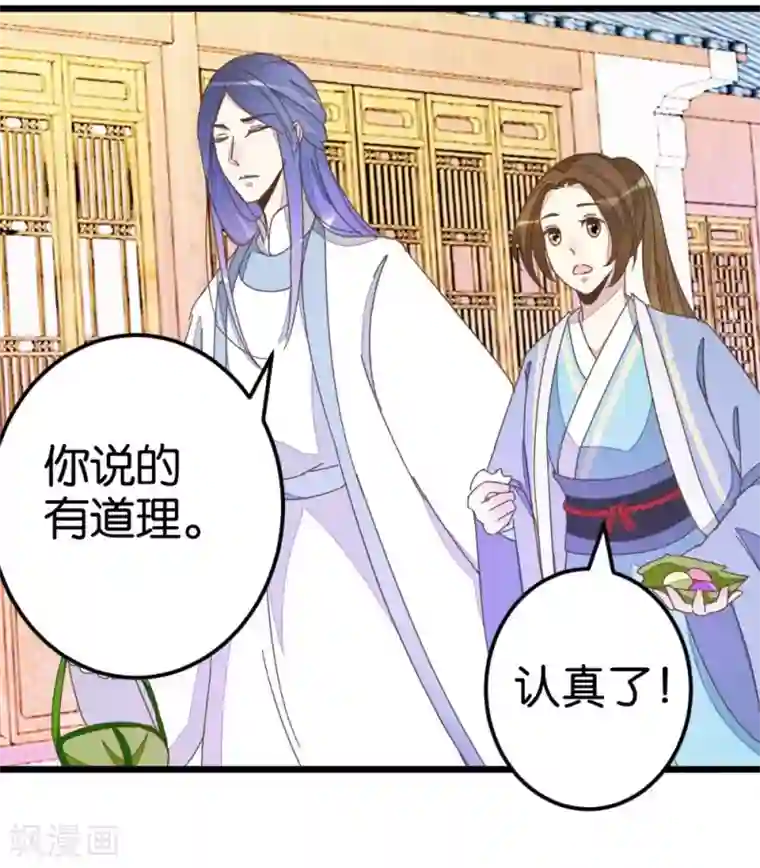 楼主大人救救我第39话 你喜欢我吗？