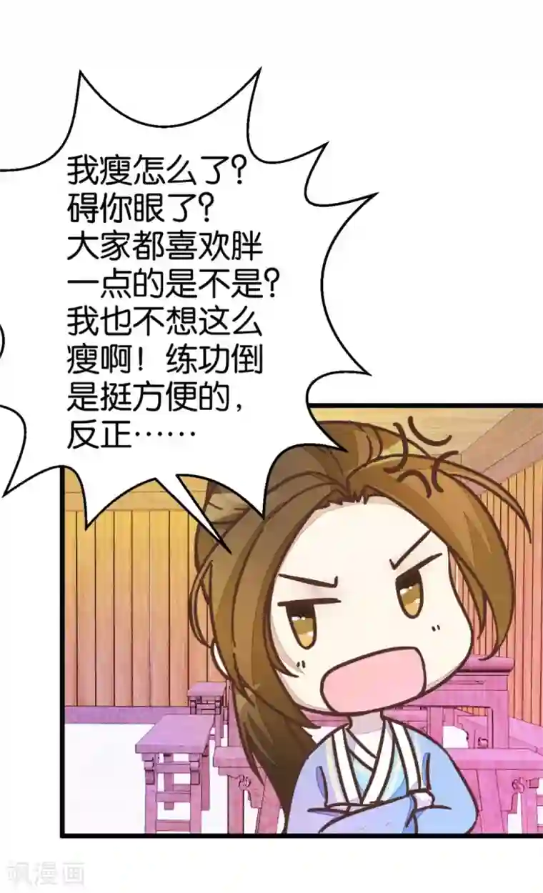 楼主大人救救我第39话 你喜欢我吗？