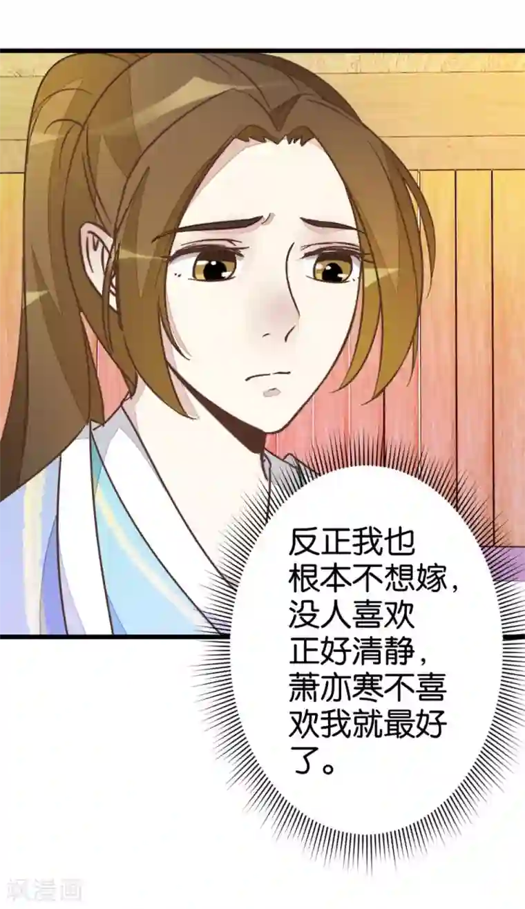 楼主大人救救我第39话 你喜欢我吗？
