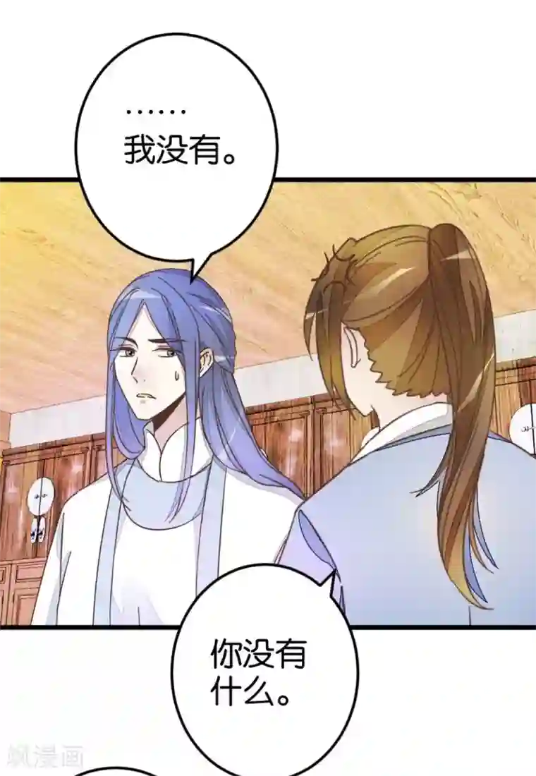 楼主大人救救我第39话 你喜欢我吗？