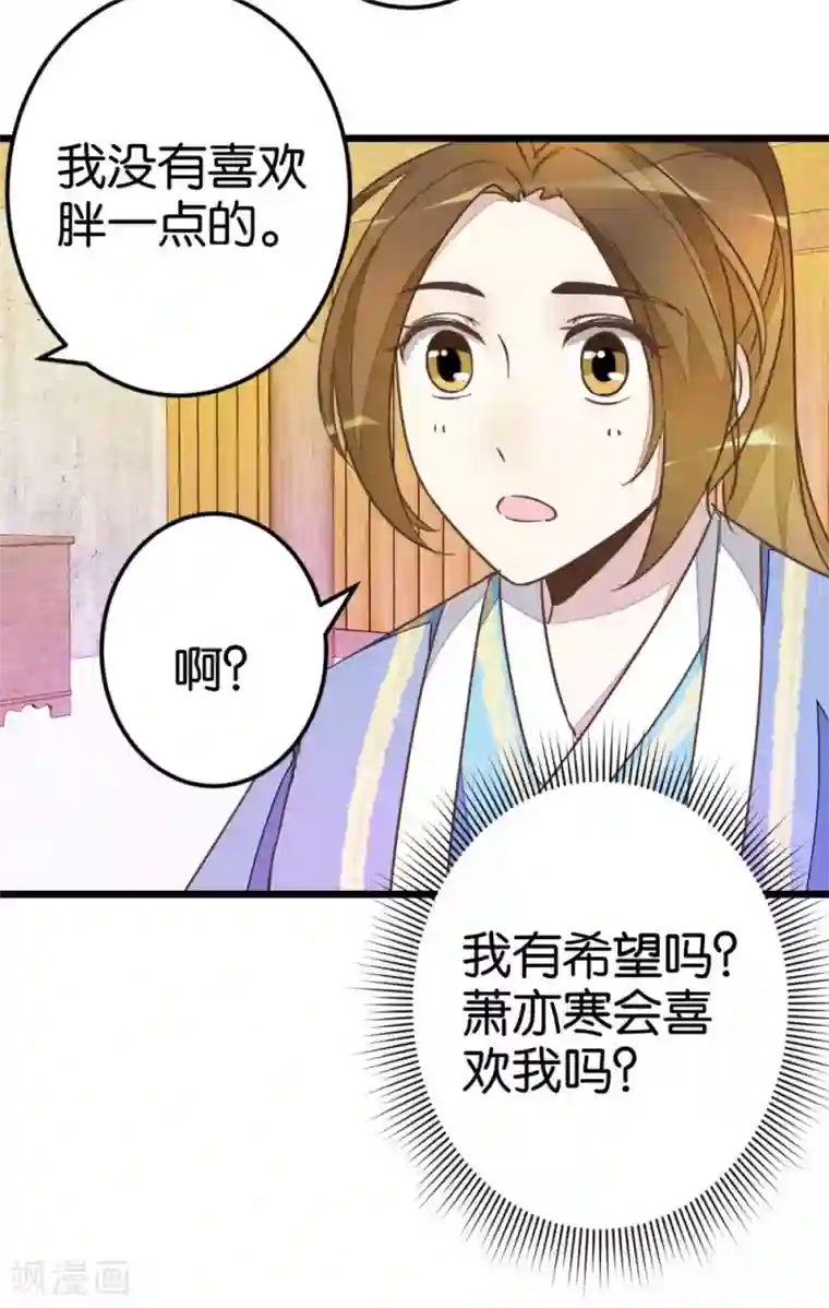 楼主大人救救我第39话 你喜欢我吗？