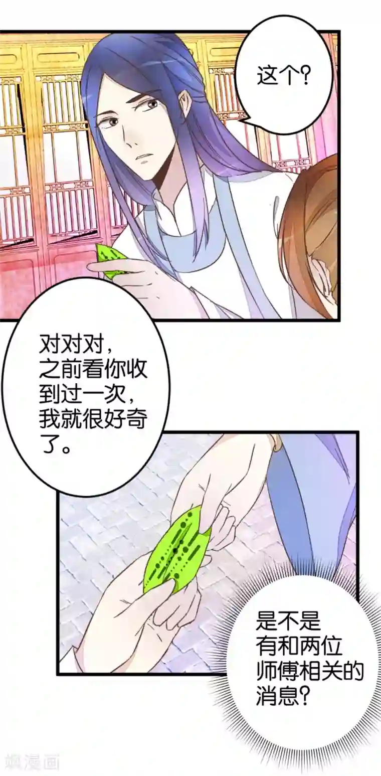 楼主大人救救我第40话 天下第一楼