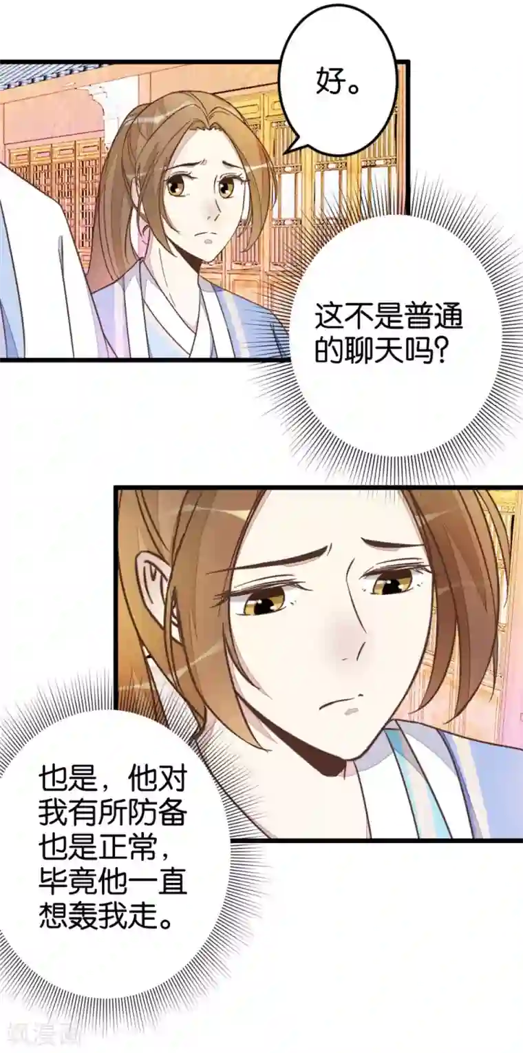 楼主大人救救我第40话 天下第一楼