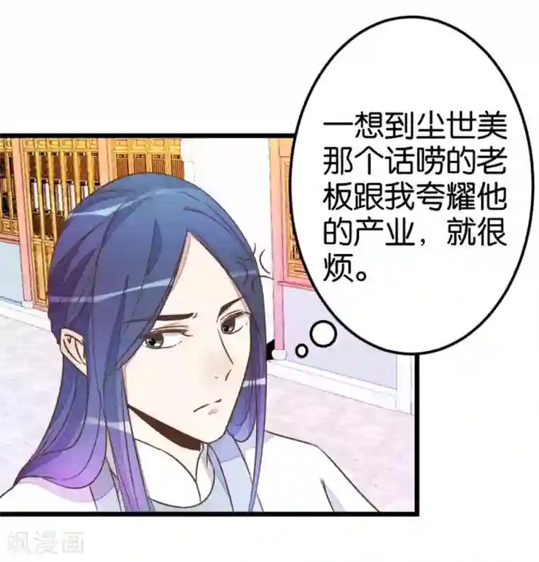 楼主大人救救我第40话 天下第一楼