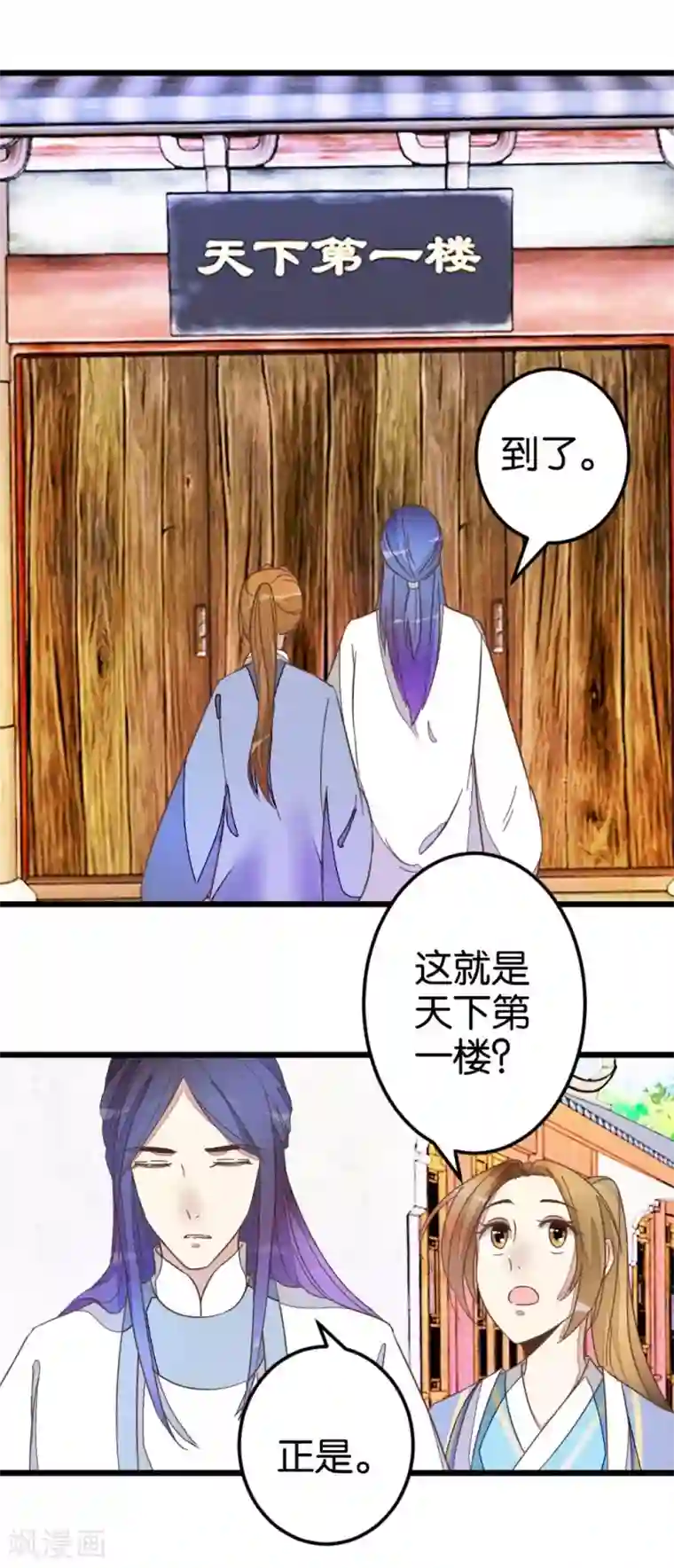 楼主大人救救我第40话 天下第一楼