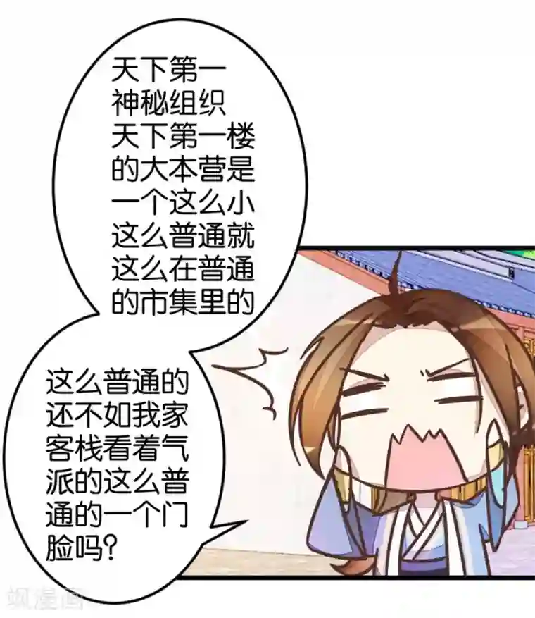 楼主大人救救我第40话 天下第一楼