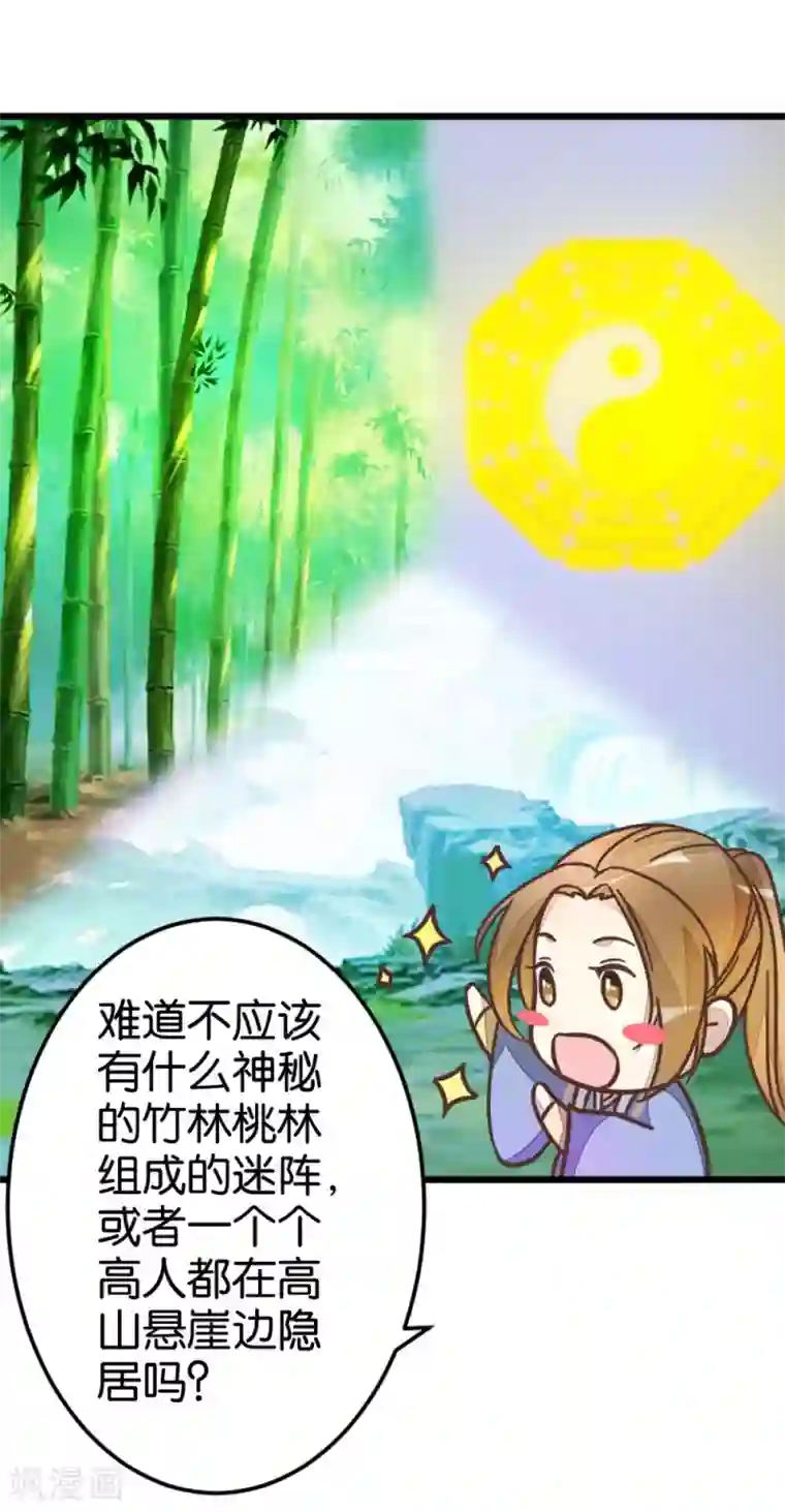 楼主大人救救我第40话 天下第一楼