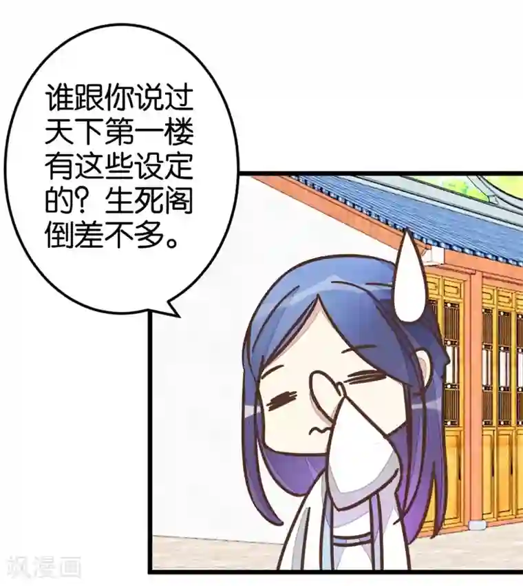 楼主大人救救我第40话 天下第一楼