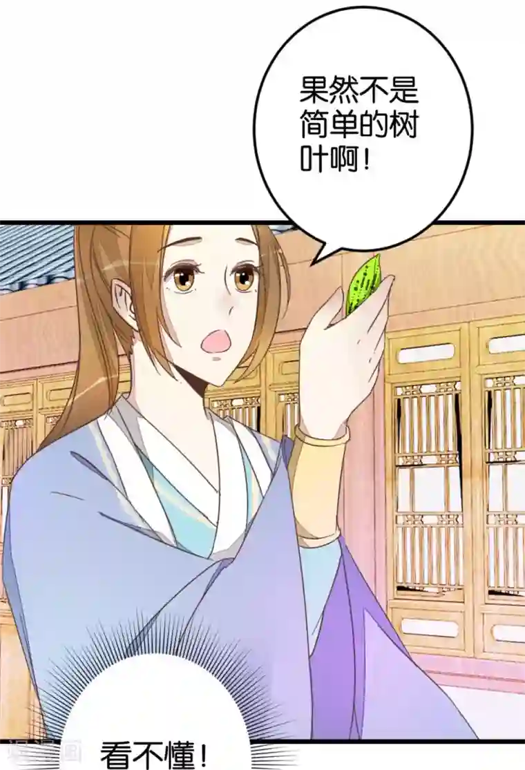 楼主大人救救我第40话 天下第一楼