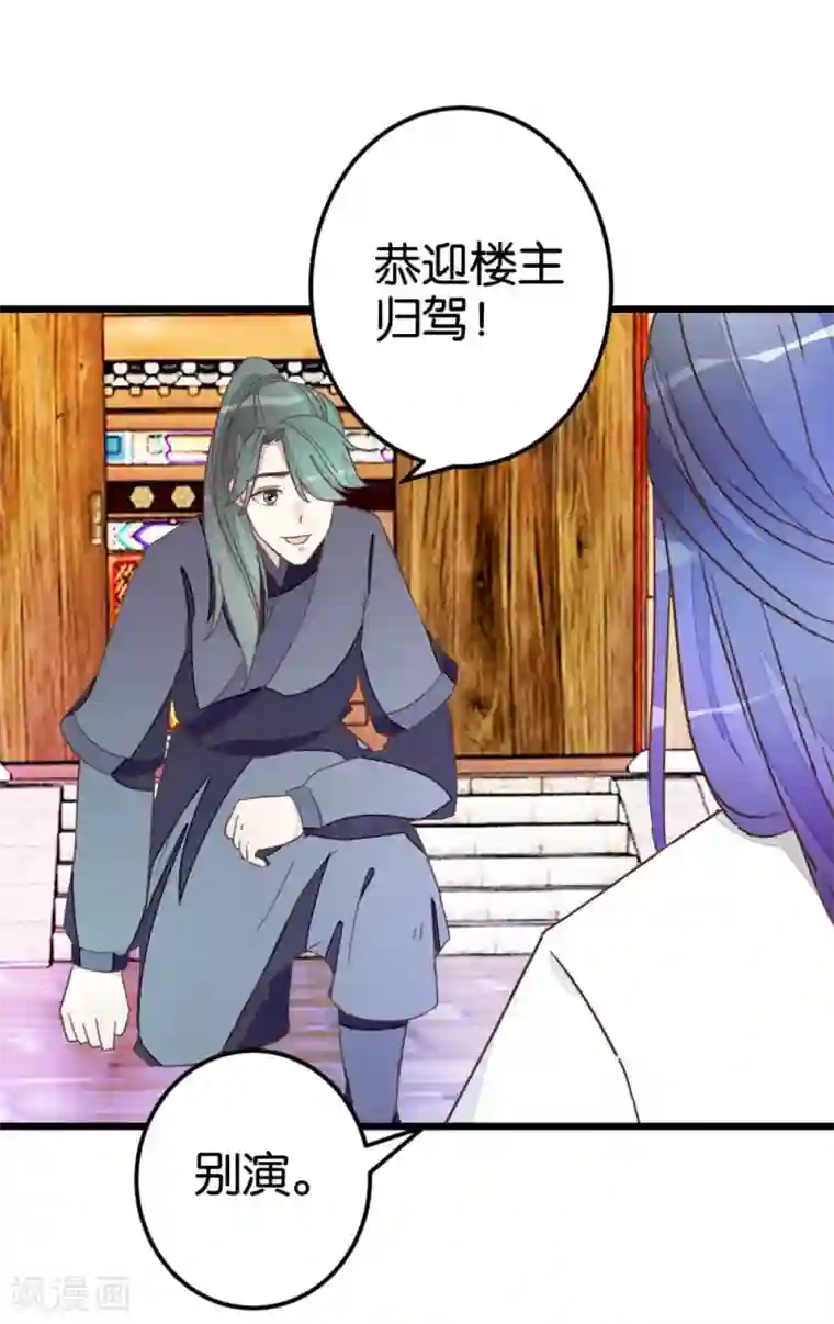 楼主大人救救我第40话 天下第一楼