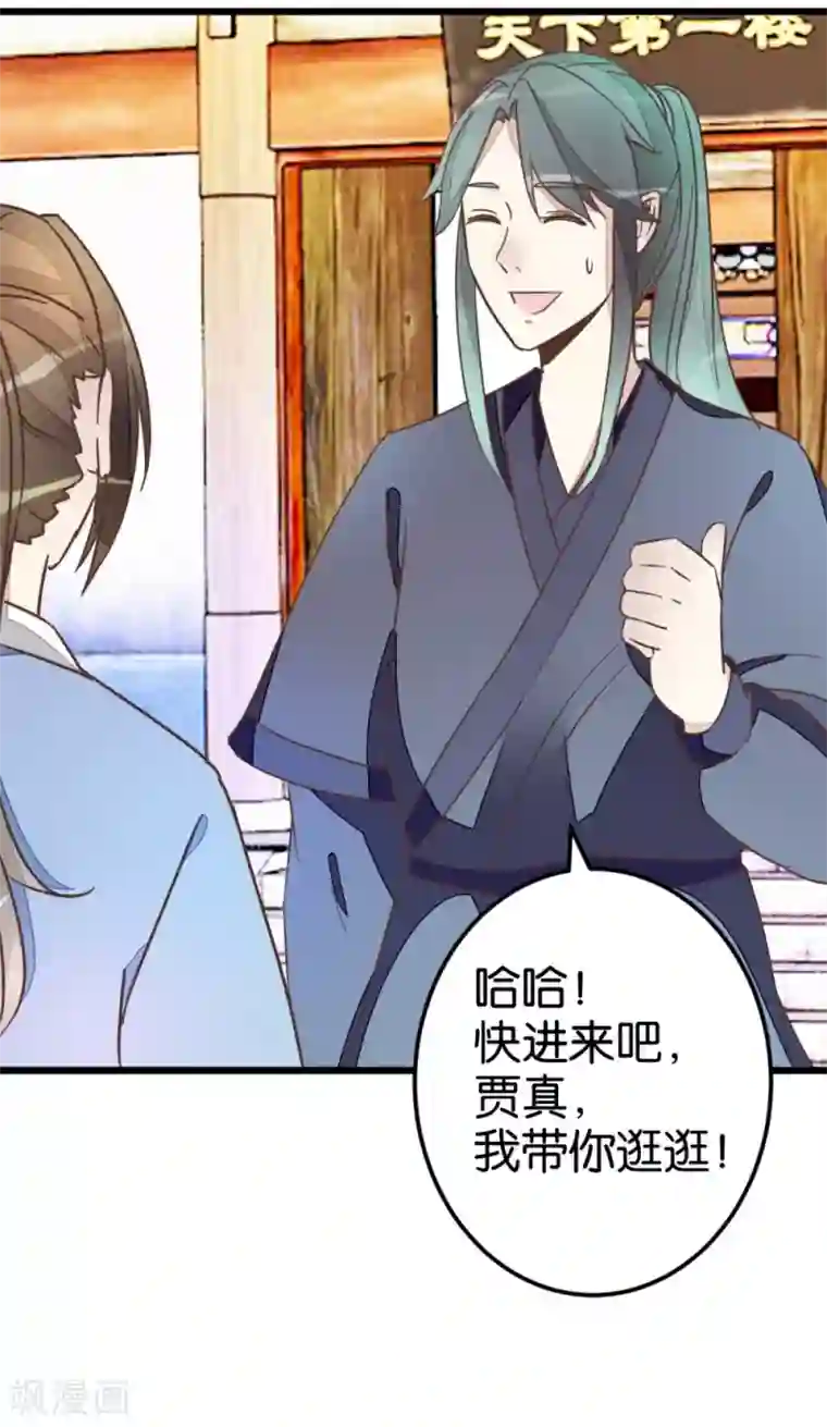 楼主大人救救我第40话 天下第一楼