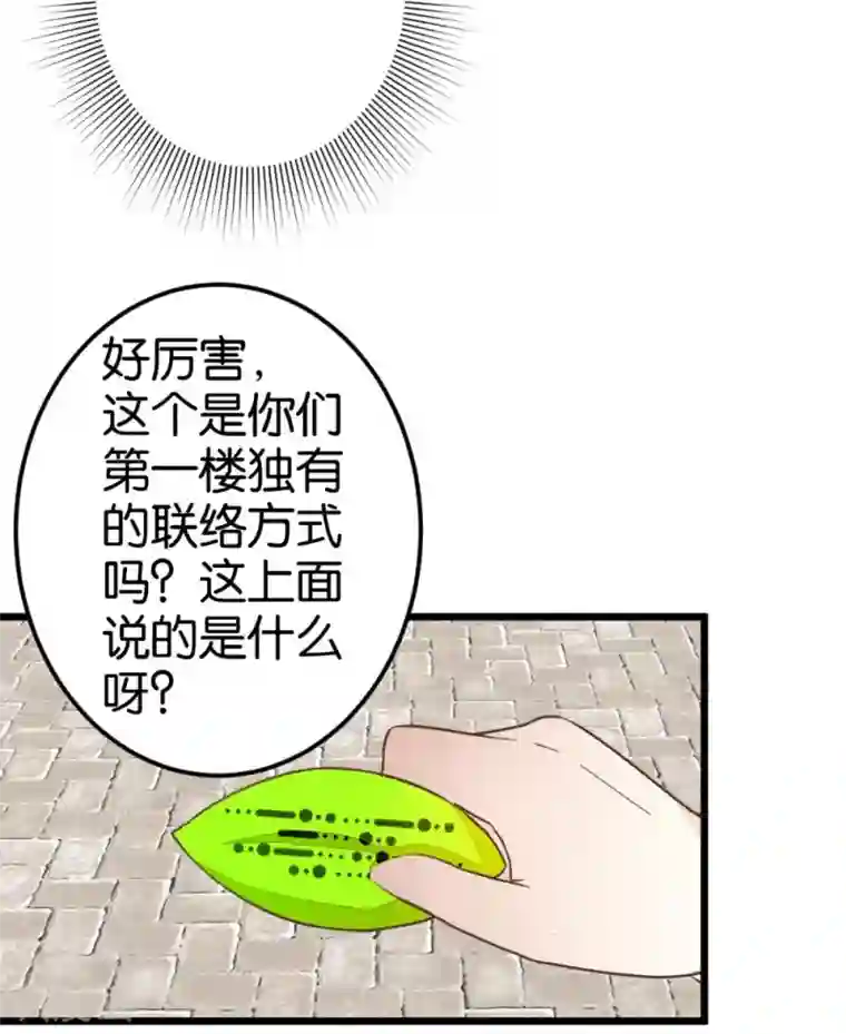 楼主大人救救我第40话 天下第一楼