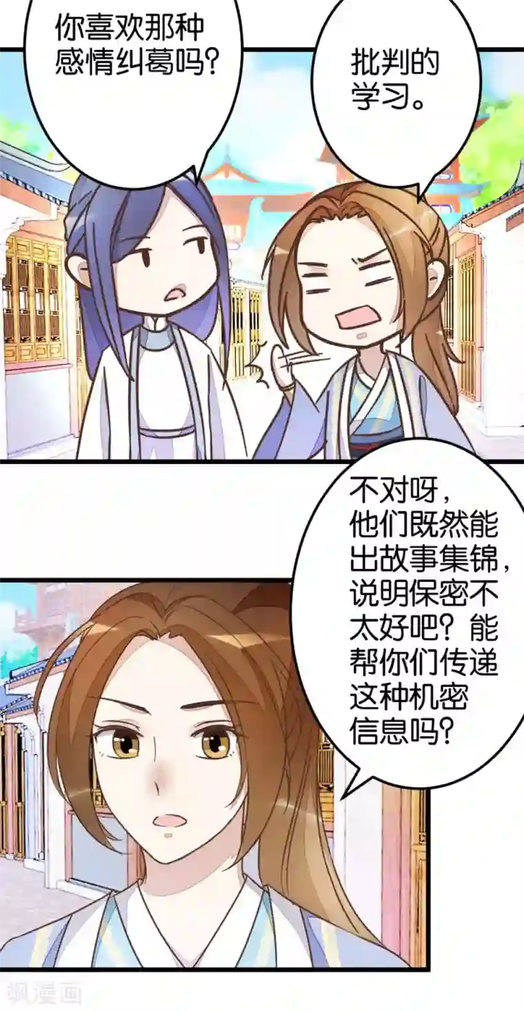 楼主大人救救我第40话 天下第一楼