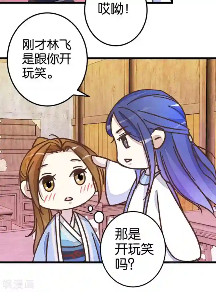楼主大人救救我第41话 想和楼主住一起
