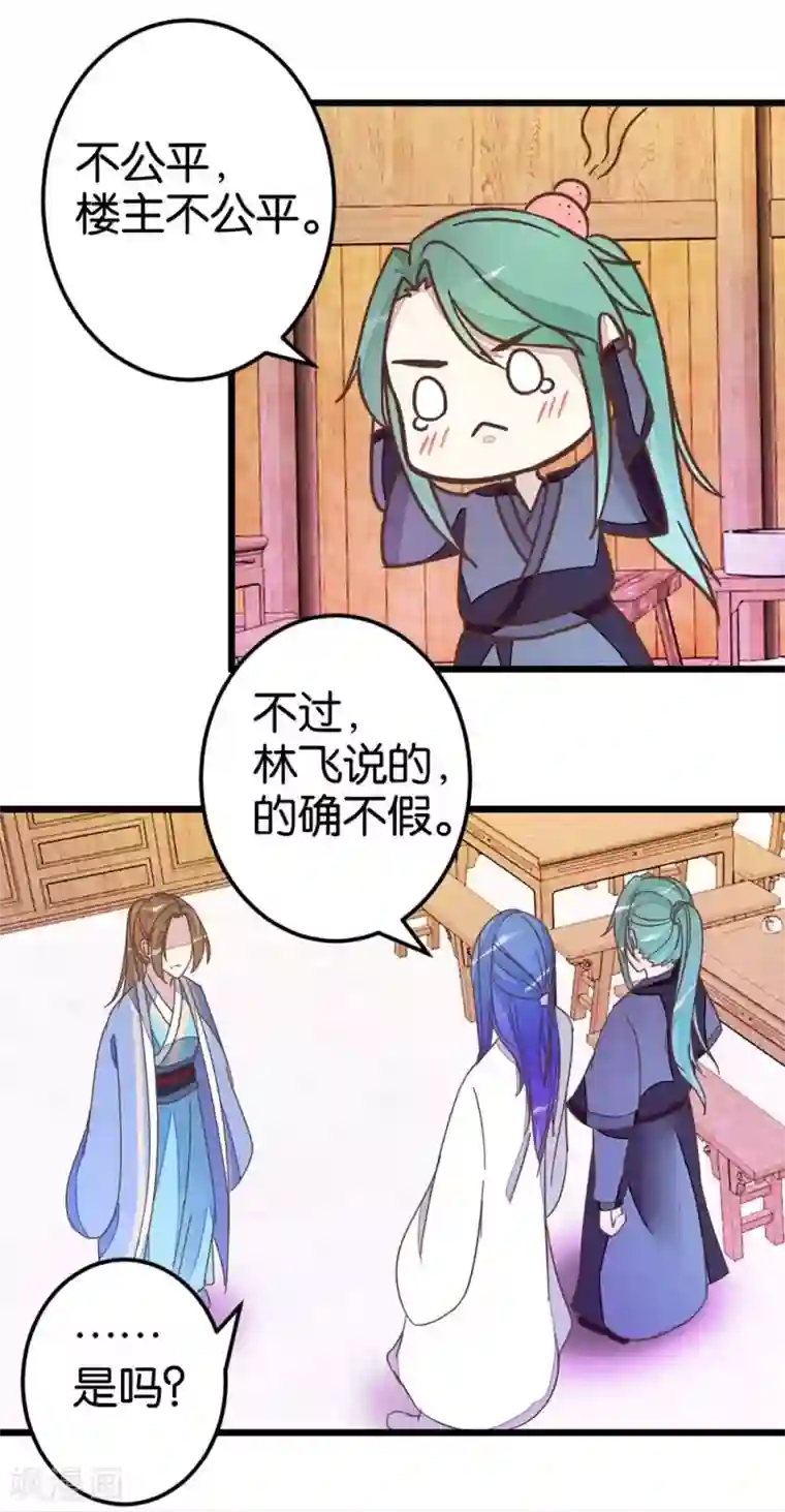 楼主大人救救我第41话 想和楼主住一起