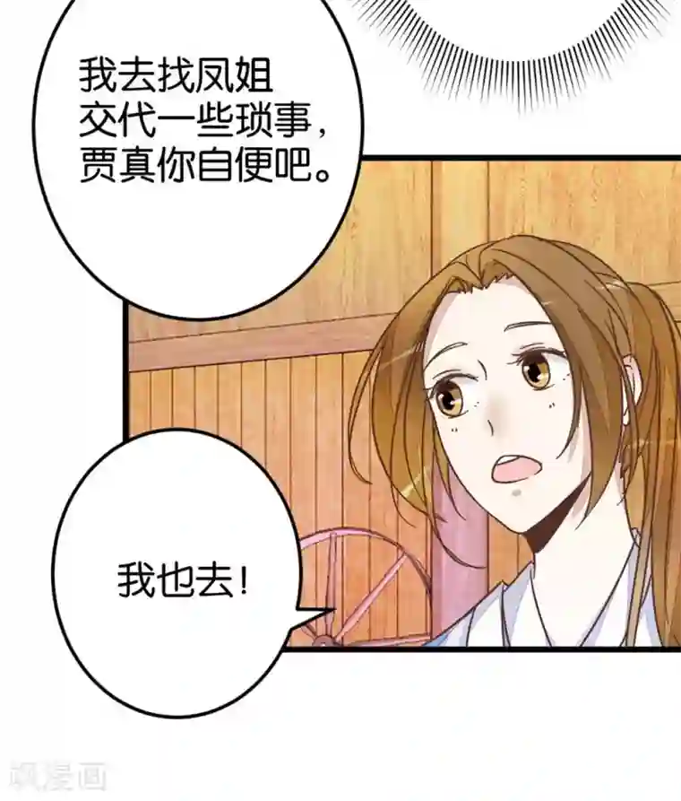 楼主大人救救我第41话 想和楼主住一起