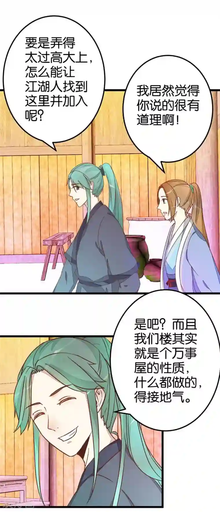 楼主大人救救我第41话 想和楼主住一起