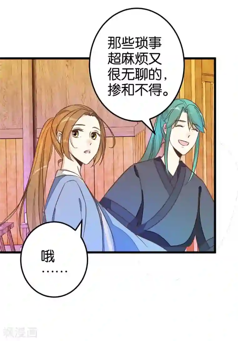 楼主大人救救我第41话 想和楼主住一起