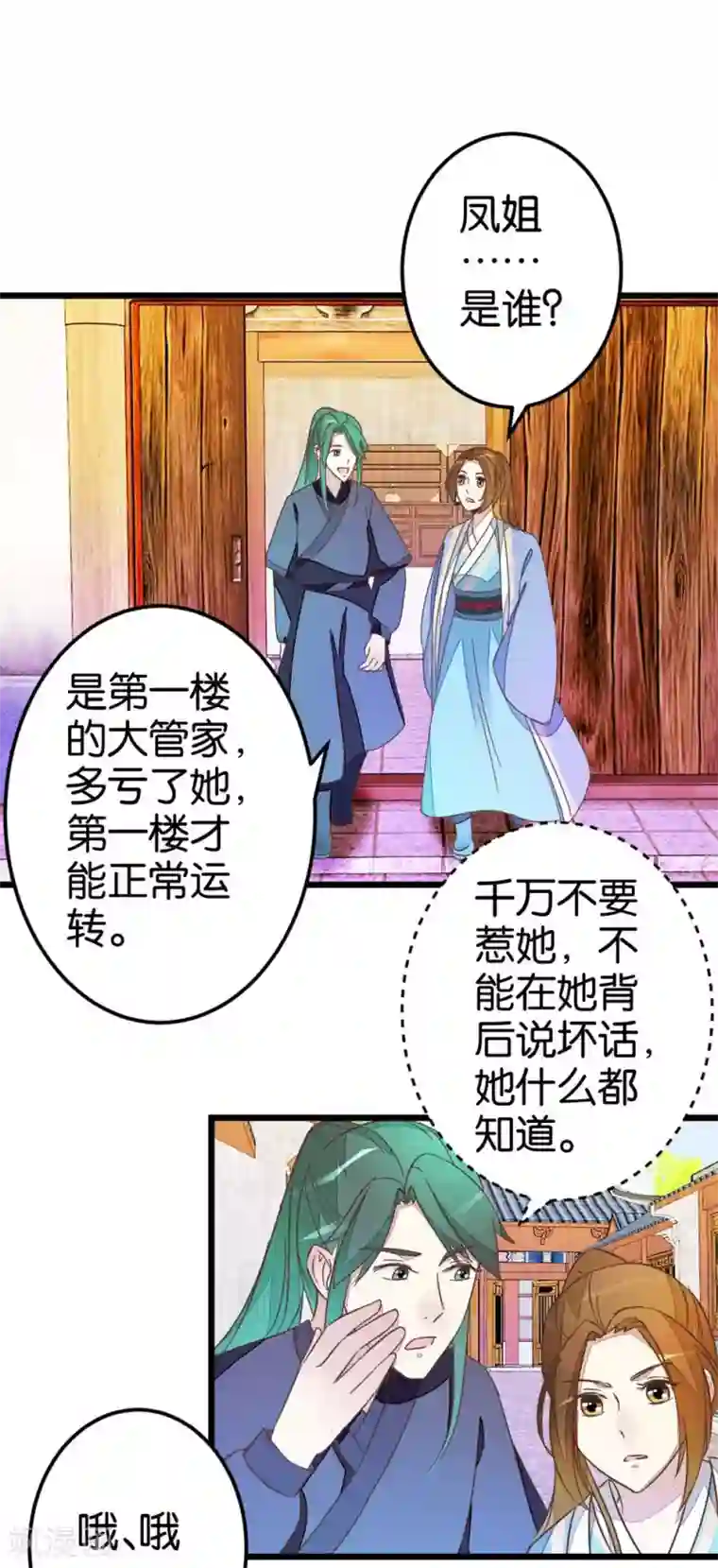 楼主大人救救我第41话 想和楼主住一起