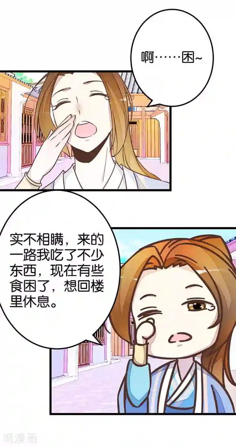 楼主大人救救我第41话 想和楼主住一起