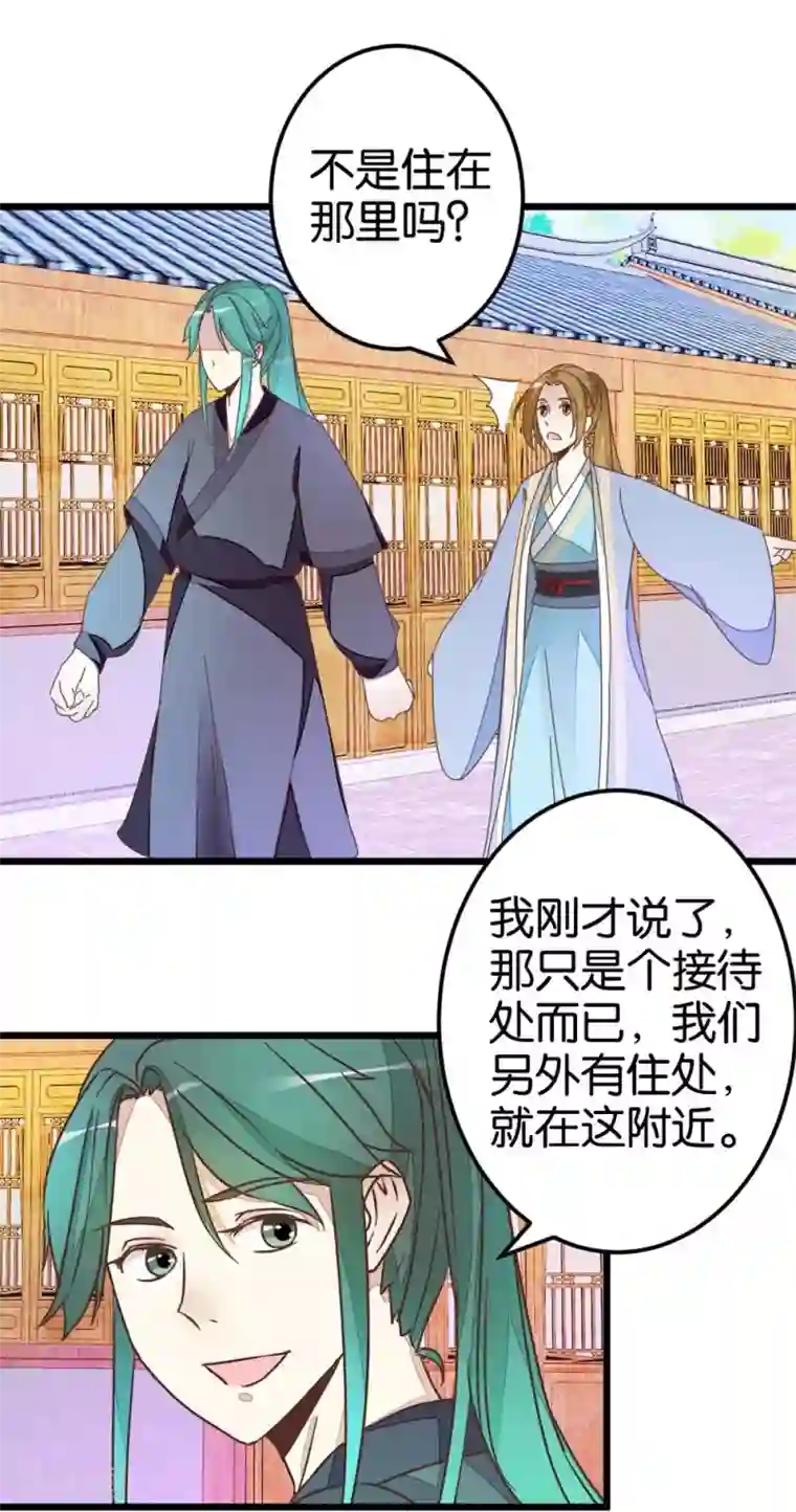 楼主大人救救我第41话 想和楼主住一起