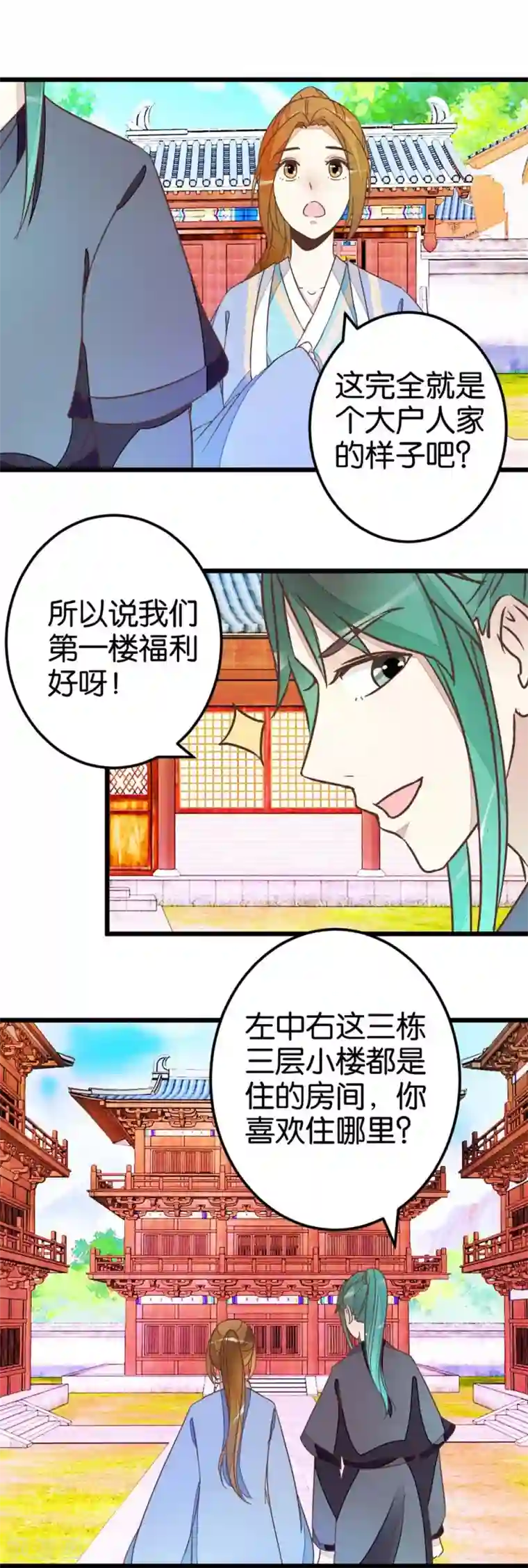楼主大人救救我第41话 想和楼主住一起