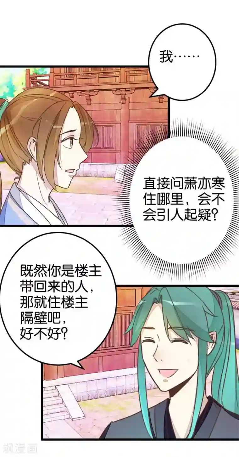 楼主大人救救我第41话 想和楼主住一起