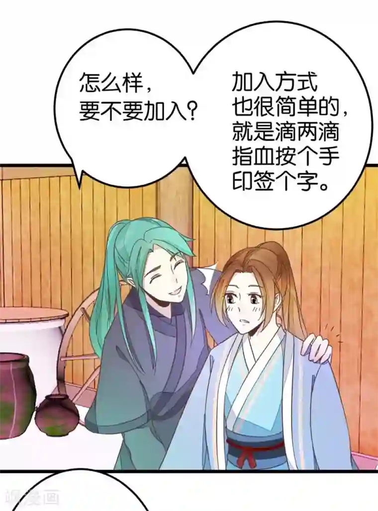 楼主大人救救我第41话 想和楼主住一起