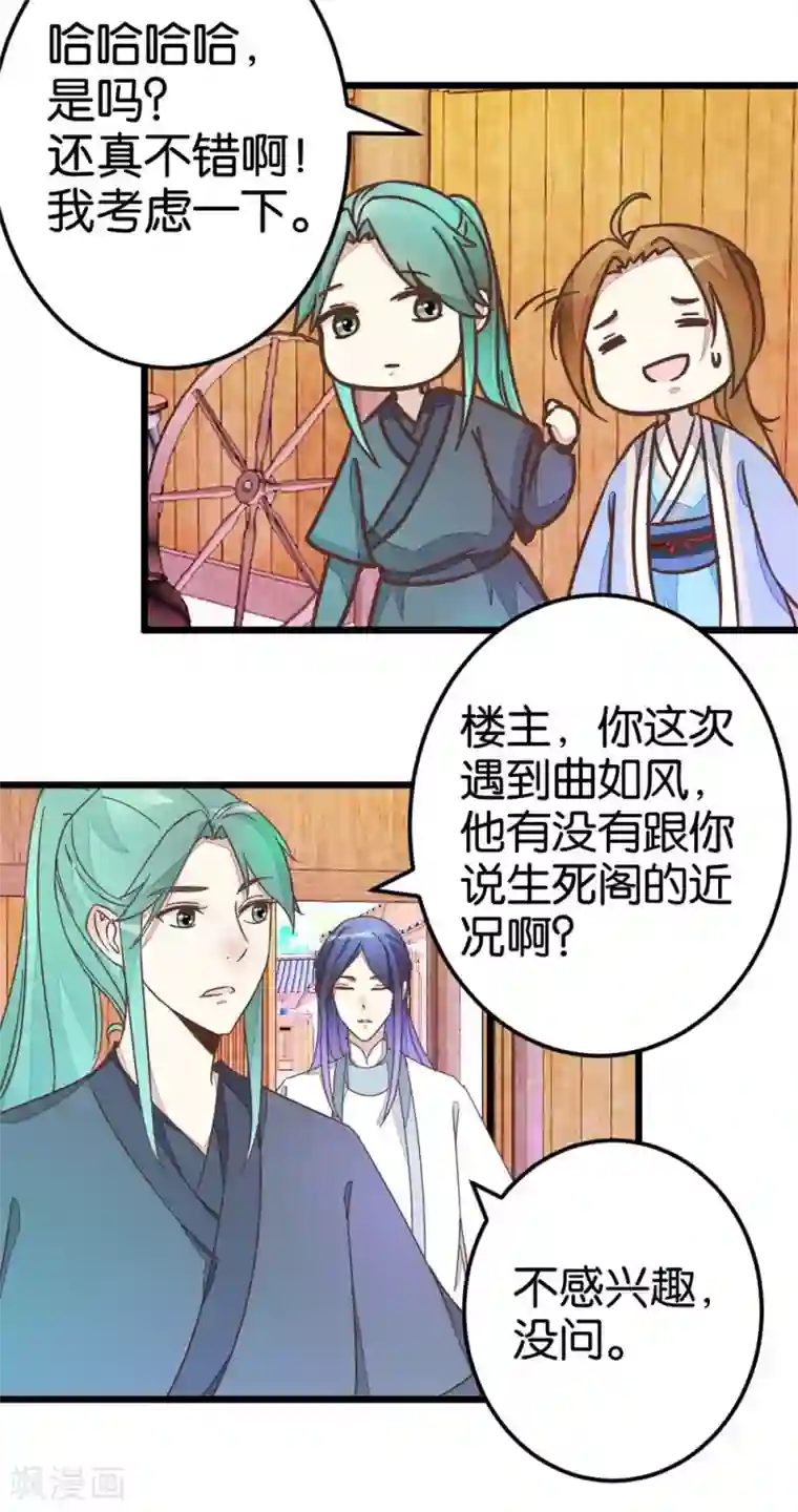 楼主大人救救我第41话 想和楼主住一起