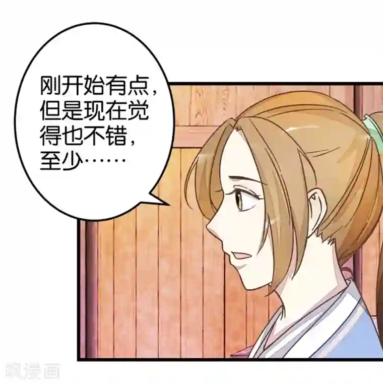 楼主大人救救我第41话 想和楼主住一起