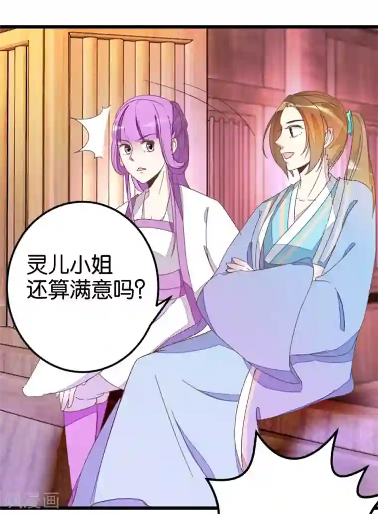 楼主大人救救我第42话 灵儿的小小考验