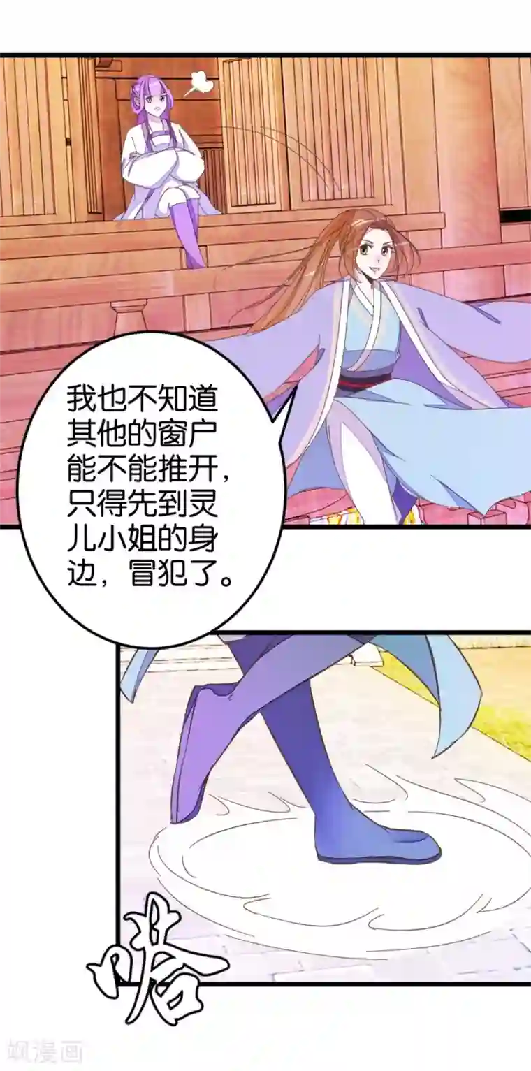 楼主大人救救我第42话 灵儿的小小考验