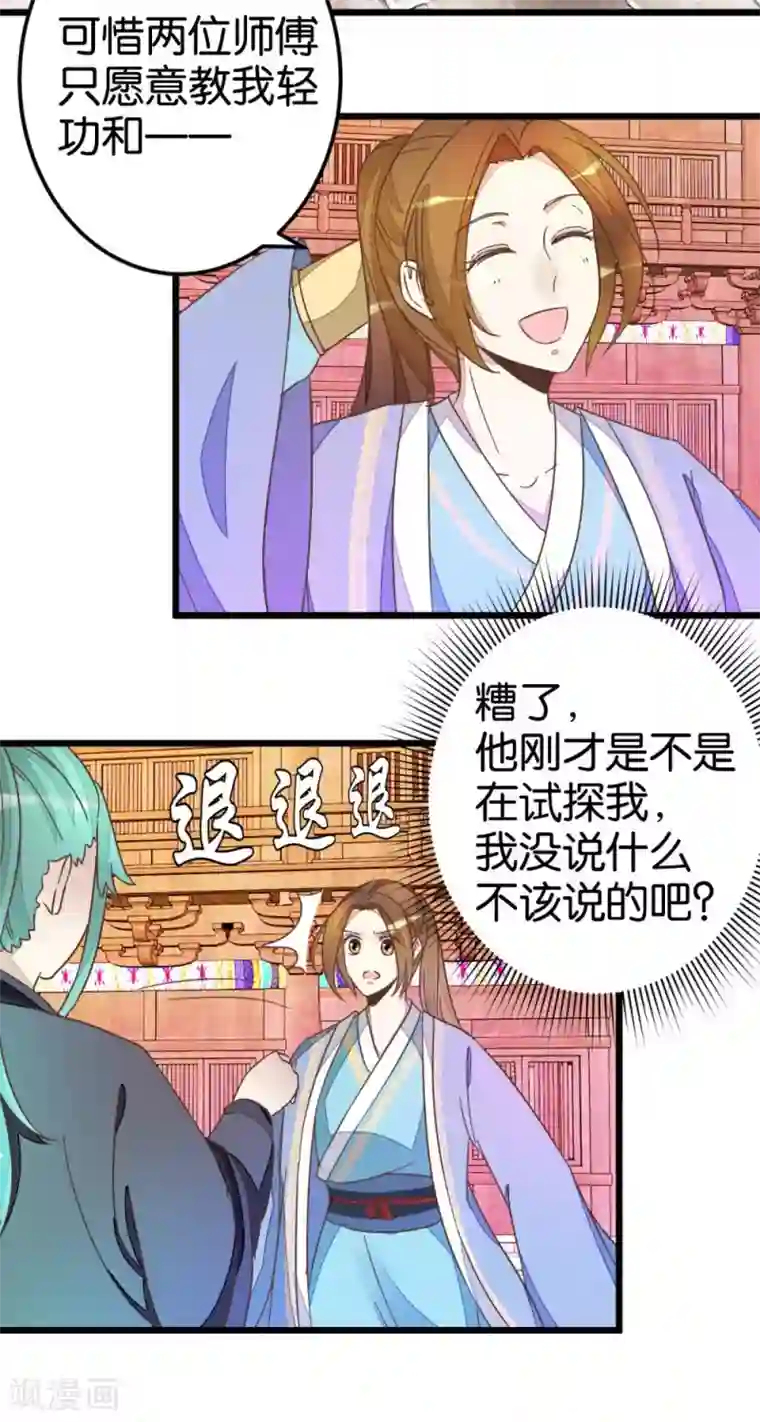 楼主大人救救我第42话 灵儿的小小考验