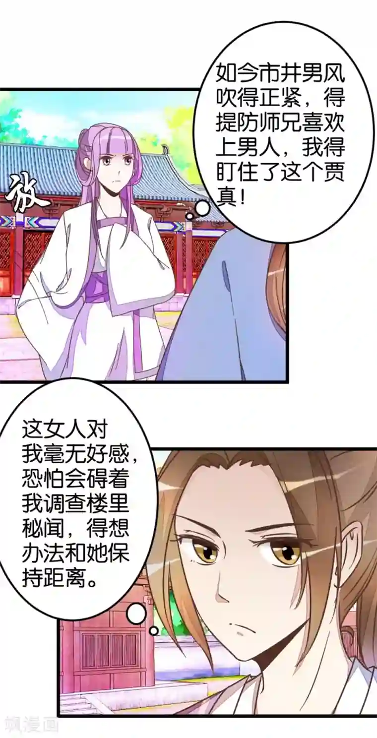 楼主大人救救我第42话 灵儿的小小考验