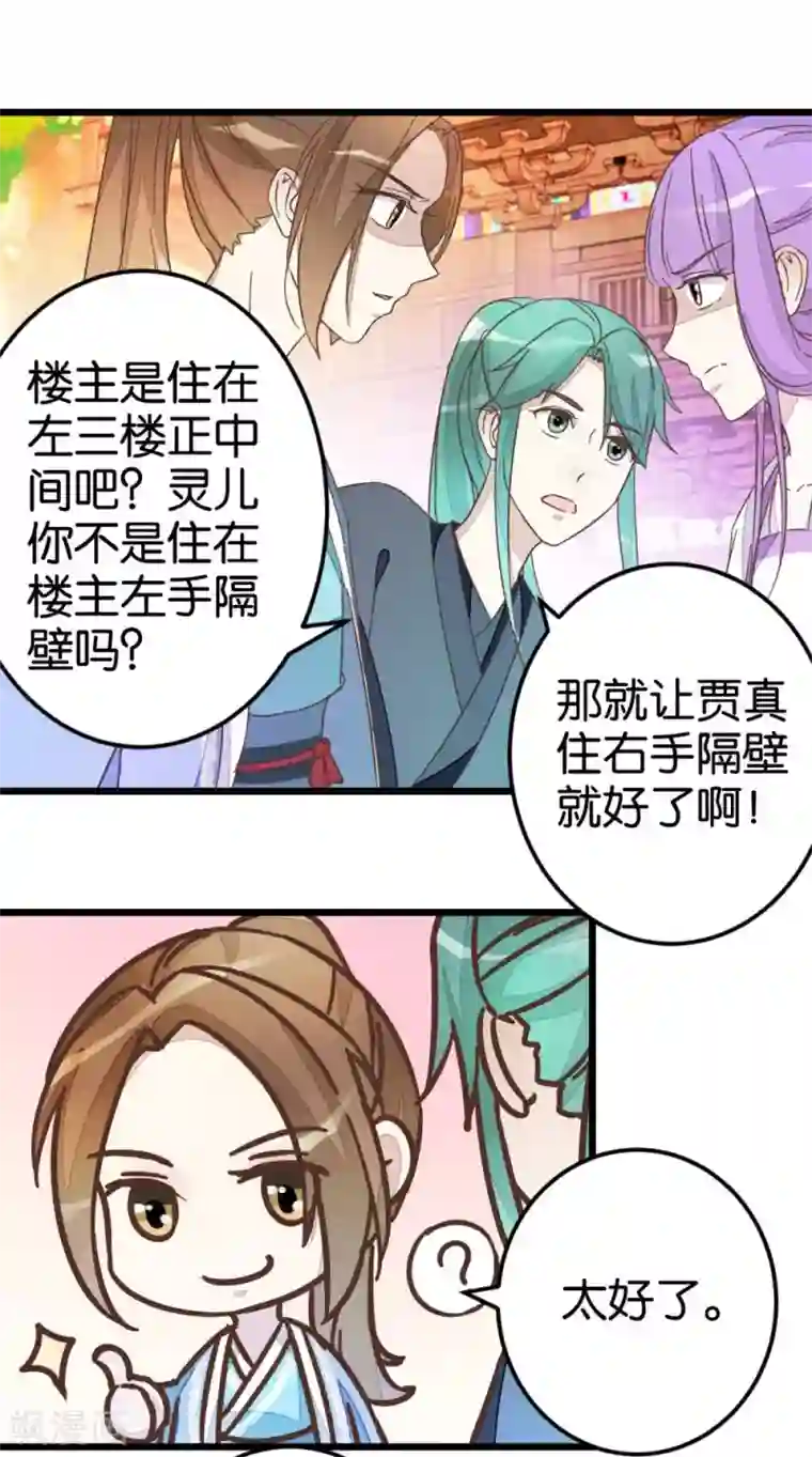 楼主大人救救我第42话 灵儿的小小考验