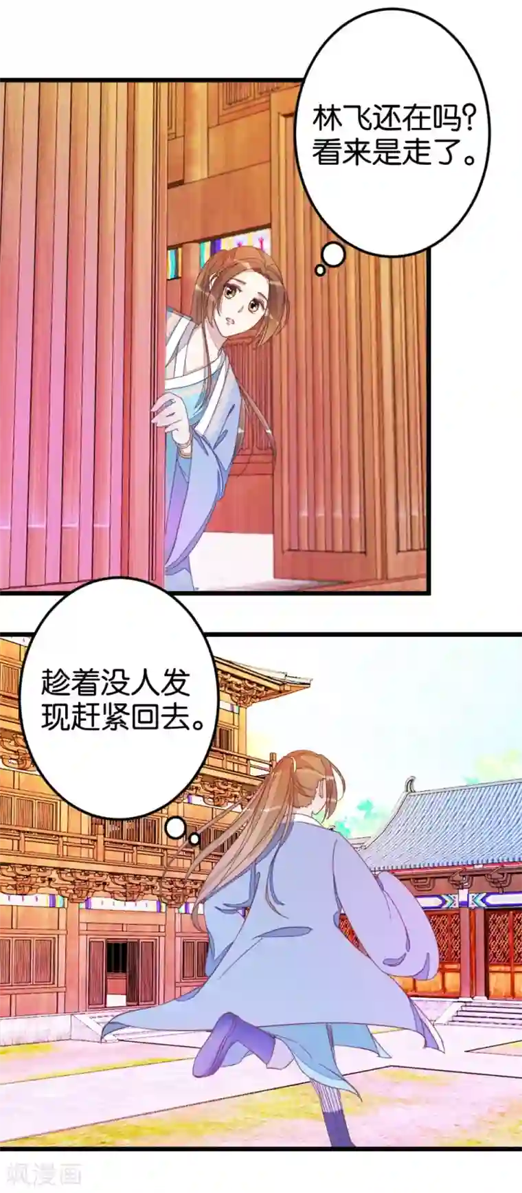 楼主大人救救我第43话 急寻萧亦寒