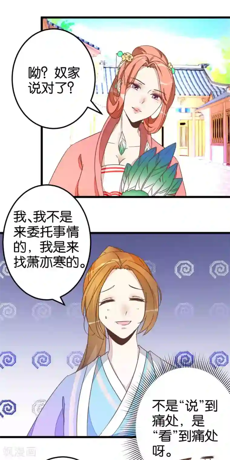 楼主大人救救我第43话 急寻萧亦寒