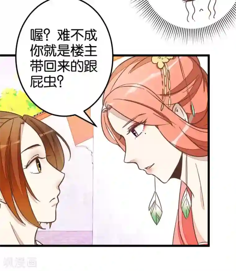 楼主大人救救我第43话 急寻萧亦寒