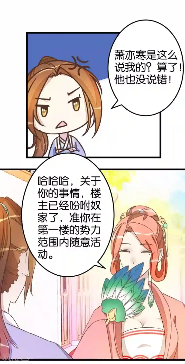楼主大人救救我第43话 急寻萧亦寒